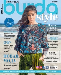 Burda Style UA №8 серпень 2016 | Журнал із викрійками | Бурда Стиль