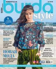 Burda Style UA №8 жовтень 2016 | Журнал із викрійками | Бурда Стиль