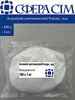 Алюминий азотнокислый (нитрат) 9-водн., чда/ч (100 г; 1 кг)