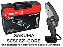 Акумуляторна ланцюгова пила SAKUMA SCS0621 CORE БЕЗ АКУМУЛЯТОРІВ