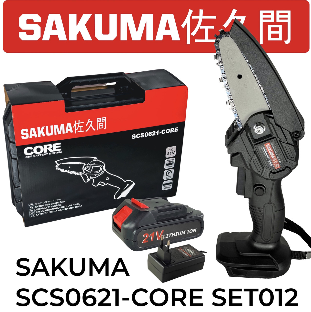 Акумуляторна ланцюгова пила SAKUMA SCS0621 CORE SET012