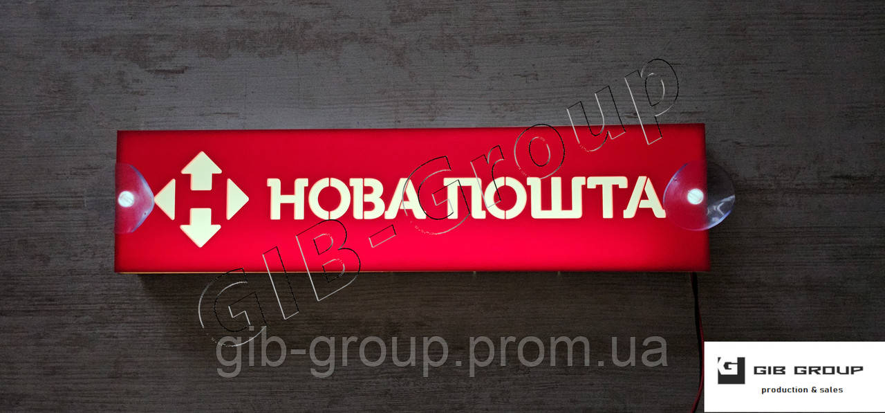 Led  табличка для вантажівки напис Нова пошта