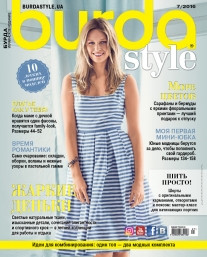 Burda Style UA №7 липень 2016 | Журнал із викрійками | Бурда Стиль