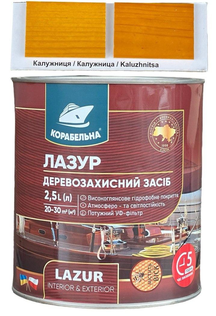 Лазур деревозахисний з УФ-фільтром Корабельна (2,5 кг) калужниця