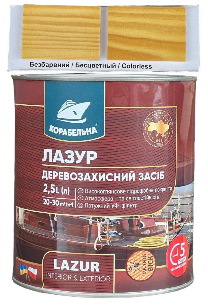 Лазур деревозахисний з УФ-фільтром Корабельна (2,5 кг) безбарвна