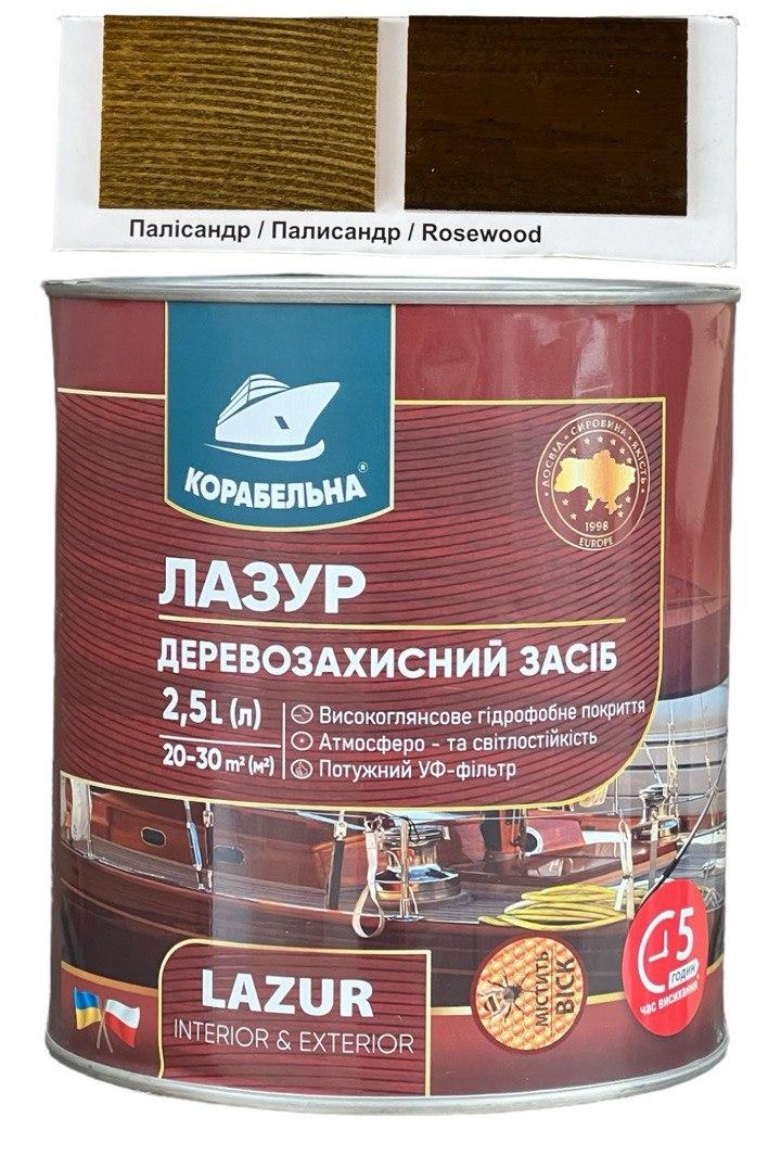 Лазур деревозахисний з УФ-фільтром Корабельна (2,5 кг) палісандр