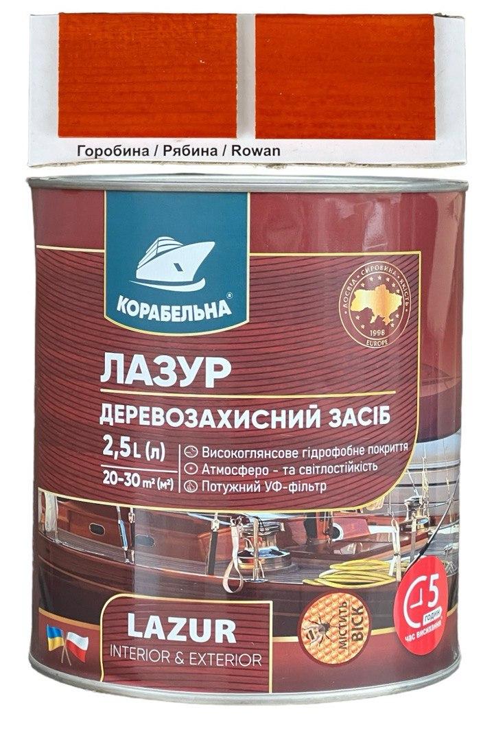 Лазур деревозахисний з УФ-фільтром Корабельна (2,5 кг) горобина