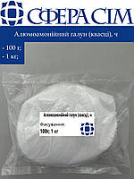 Алюмоаммонийные квасцы, ч (100 г; 1 кг)