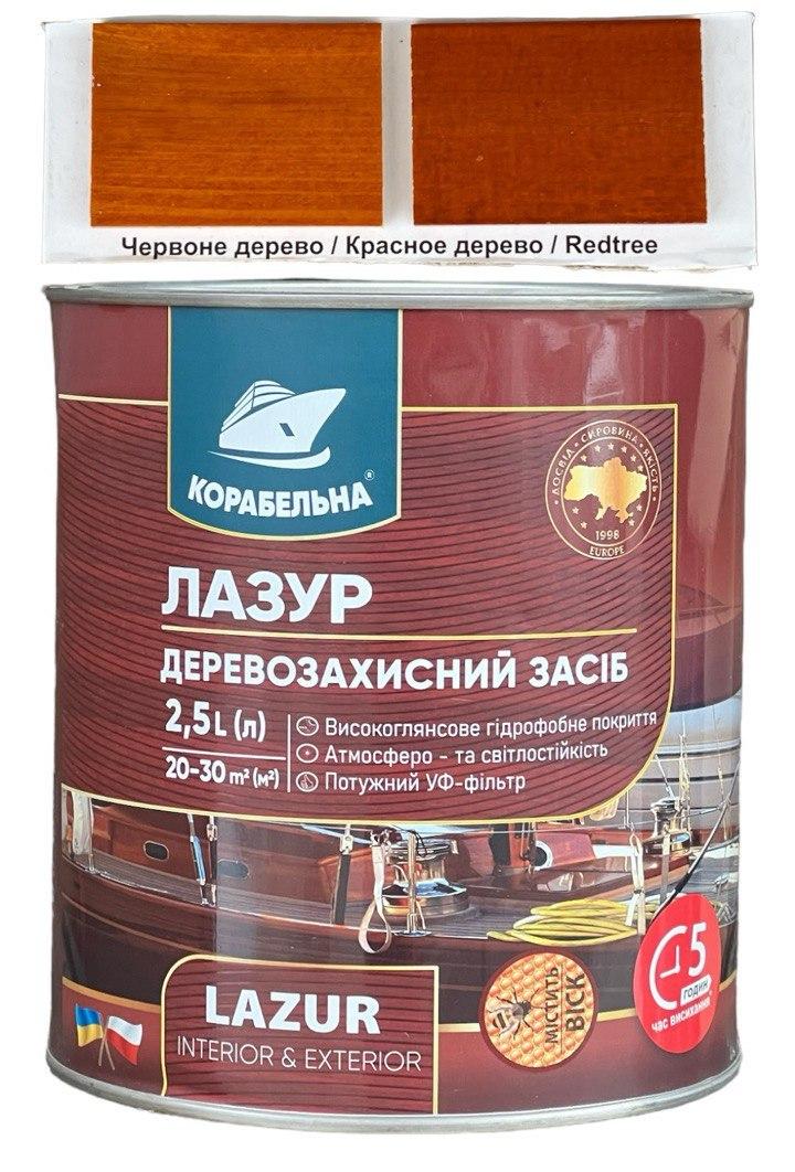 Лазур деревозахисний з УФ-фільтром Корабельна (2,5 кг) червоне дерево