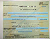 Довідка-сертифікат Ф.377 для банківських установ