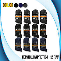 Большой набор термоносков Columbia теплых качественных 12 пар 41-45, Комплект лучших носков термо на зиму