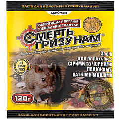 Гранули від щурів і мишей Смерть гризунів мікс 120 г Agromaxi