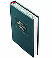 Книга "Епос сербського народу" із серії Літературні пам'ятники подарункове видання у шкіряній палітурці, фото 4