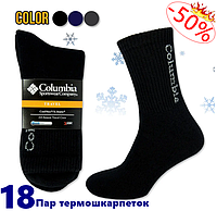 Большой набор термоносков Columbia теплых качественных 18 пар 41-46р, Комплект лучших носков термо на зиму ЗСУ
