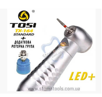 TOSI TX-164 Стандарт - Стоматологічний турбінний наконечник зі світлом + додаткова роторна група