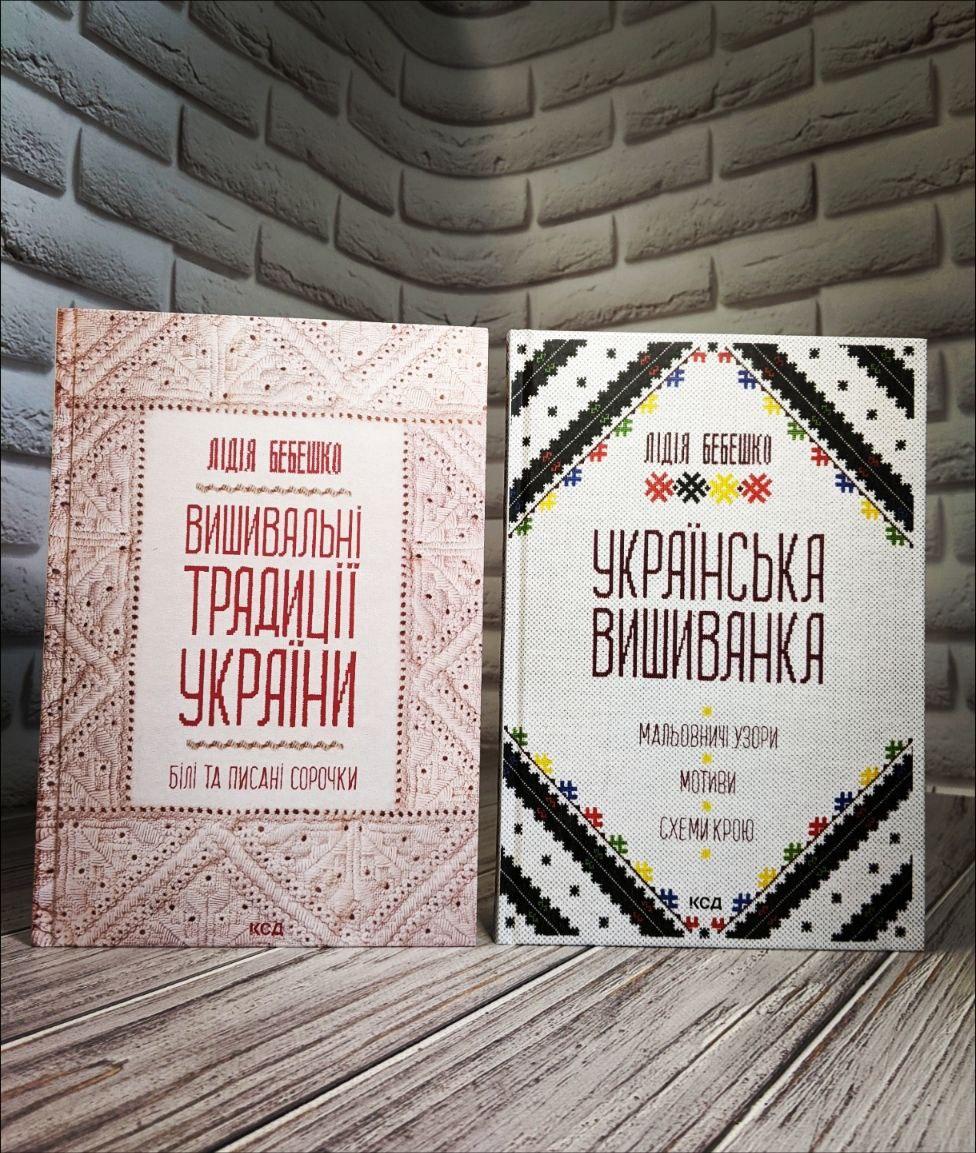 Набір книг "Вишивальні традиції України: "білі" та "писані" сорочки","Українська вишиванка. Мальовничі узори", фото 1
