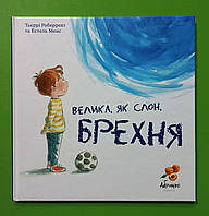 Велика, як слон, брехня, Тьєррі Роберрехт, Естель Менс, Абрикос