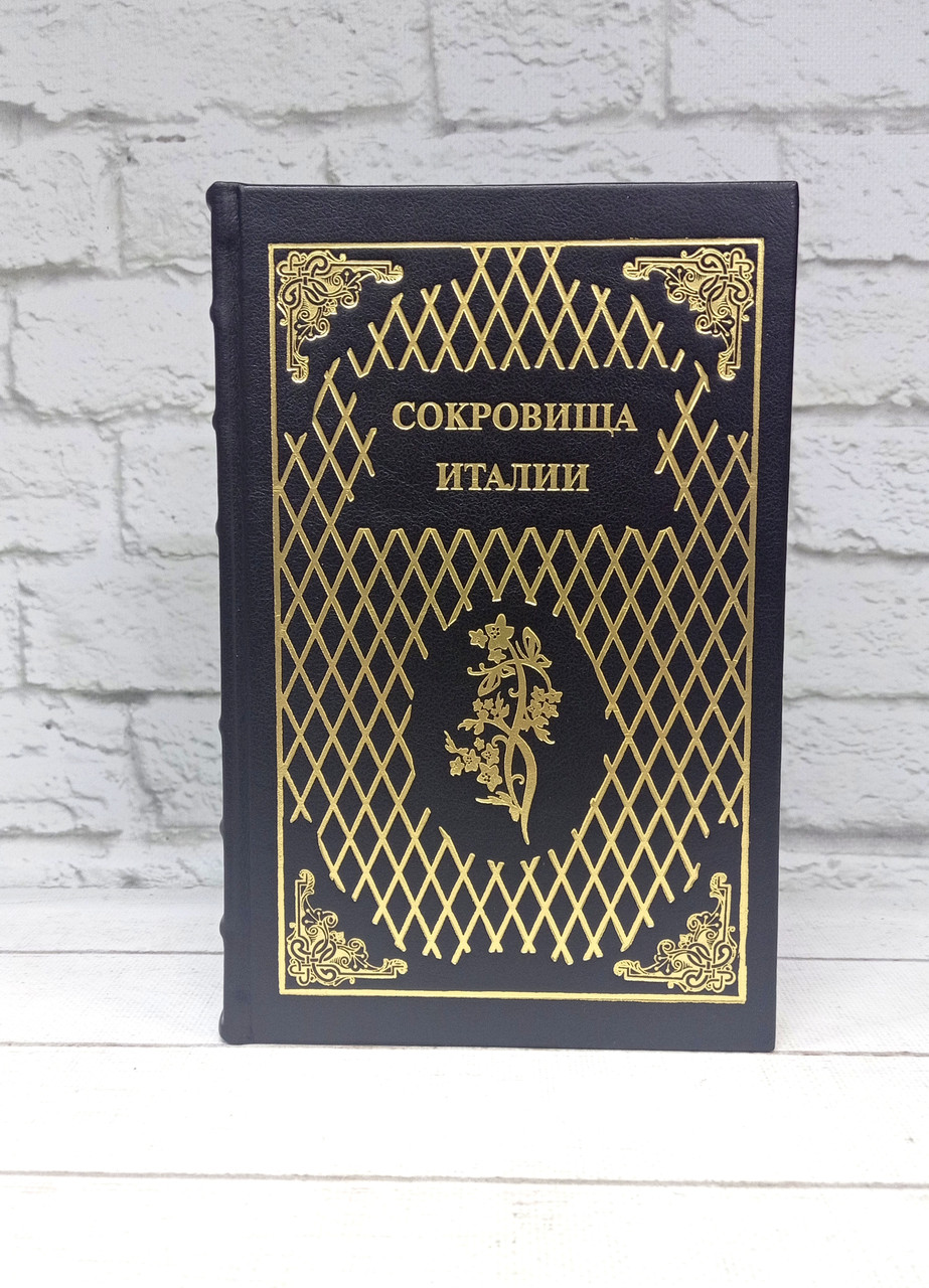 Скарби Італії (ексклюзивне подарункове видання), фото 1