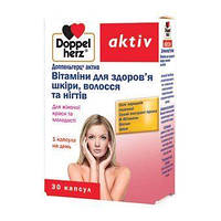 Доппельгерц актив витамины для здоровья кожи волос и ногтей Doppel Herz 30 капсул