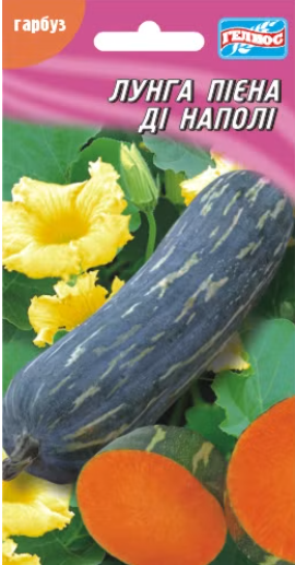 Гарбуз Лунга Пієна ді Неаполі 10 шт