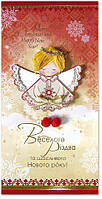 З Новим роком та Різдвом: Вітальна листівка ручної роботи Р-1120