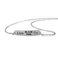 Браслет с гравировкой Лиса Lisa Блек Пинк Black Pink на застежке (23008)