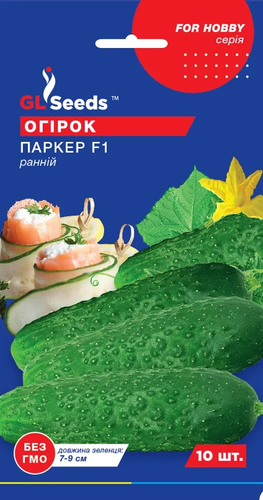Огірок Паркер F1, 10шт