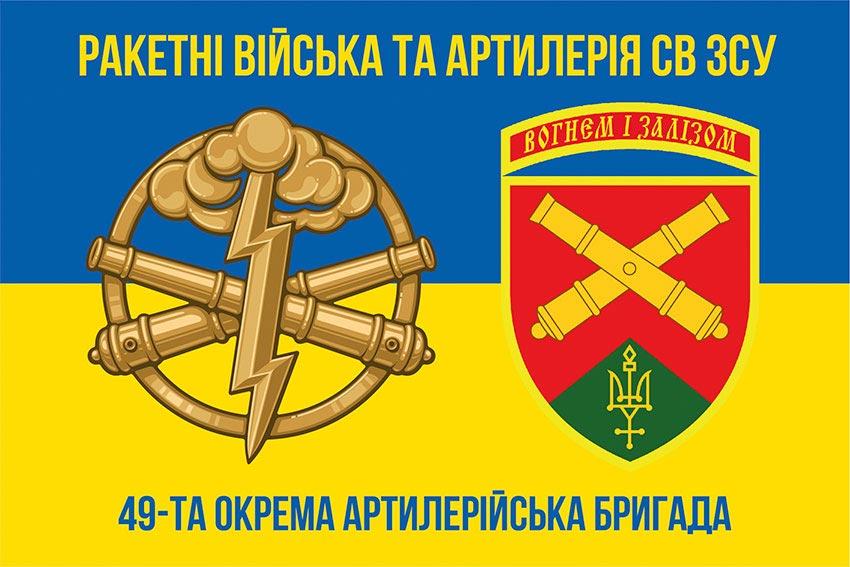 Прапор 49 ОАБр ЗСУ синьо-жовтий 1