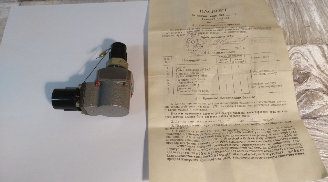 Датчик избыточного давления малогабаритный МД-15Т: продажа, цена в ...