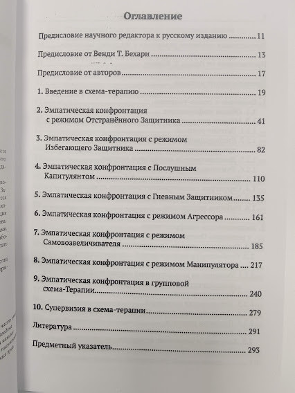 Эмпатическая конфронтация в схема-терапии Н.Райс . Ф.Фогель. (ID ...