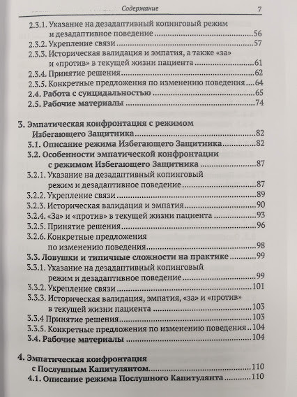 Эмпатическая конфронтация в схема-терапии Н.Райс . Ф.Фогель. (ID ...