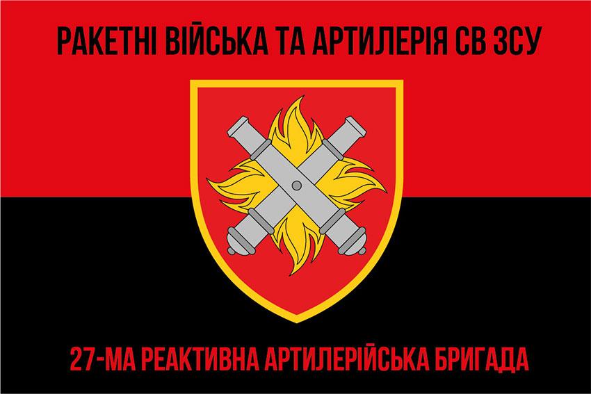 Прапор 27 РеАБр імені Петра Калнишевського ЗСУ червоно-чорний 1