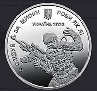 Памятная медаль НБУ Сержантский корпус 2023 г.