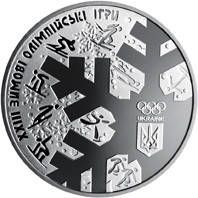 Монета "ХХІІІ зимові Олімпійські ігри" 2018 2 грн