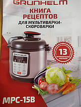 Мультиварка побутова GRUNHELM MPC-15B 900 Вт кухонна на 13 програм для дому 4 л з функцією пароварки, фото 6