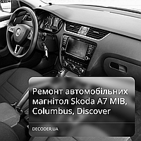 Ремонт MIB Columbus Discover MMI