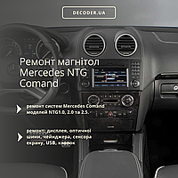 Ремонт Mercedes Comand