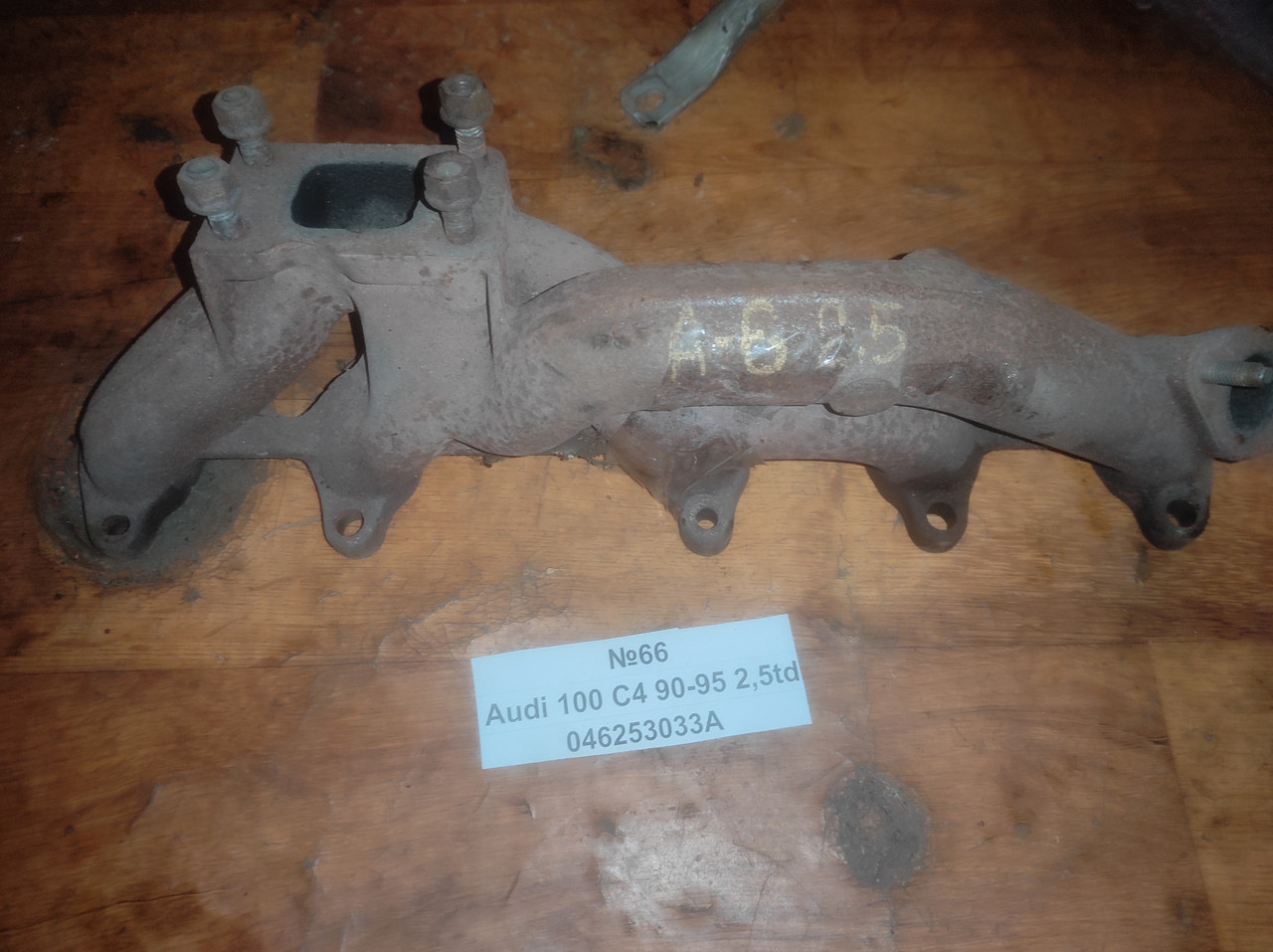 No66 Колектор випускний 2.5td 046253033A для Audi 100 C4 90-95