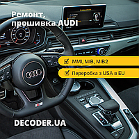 Ремонт AUDI MMI, MIB, MIB2, переделка из USA в EU