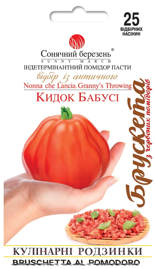 Насіння помідор(томатів)Кидок бабусі,25шт (високорослий)