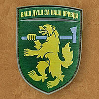 Шеврон ВСУ 68 отдельная егерьская бригада нарукавный знак