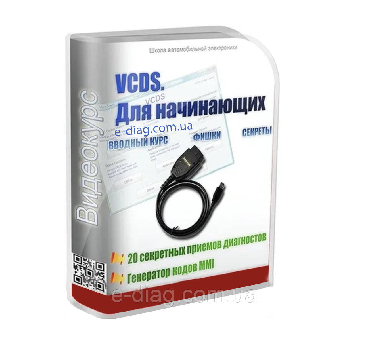 Відеокурс VCDS VAG COM для початківців +20 секретних прийомів Дмитра Краснощокова (Збірники кодувань у ПОДАРУНОК)