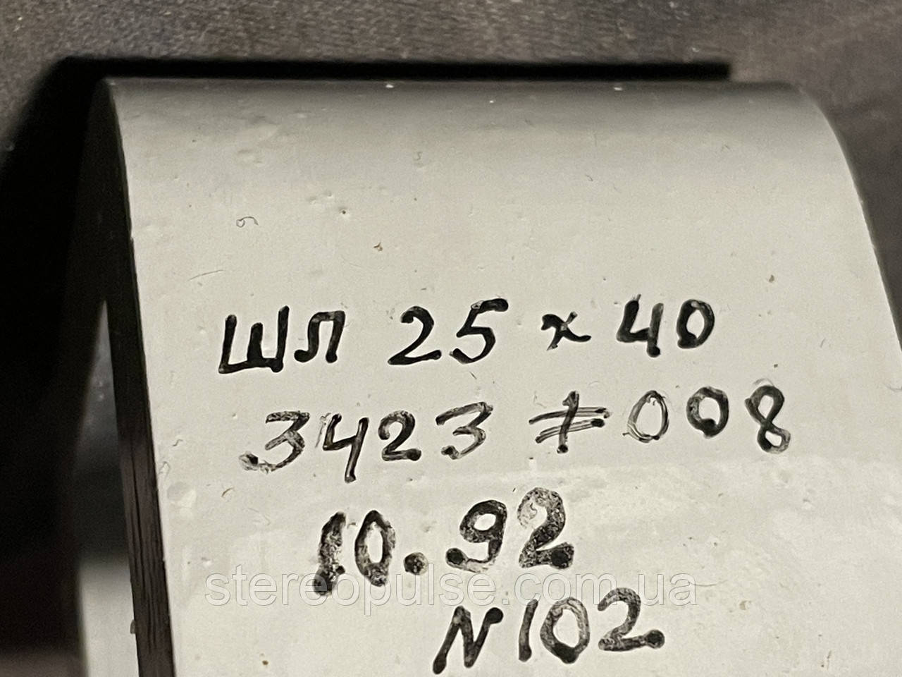 Магнітопровод  ШЛ25 х 40  Е423 (400Гц) 4 половинкі
