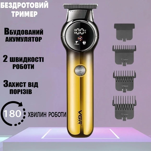 Машинка для стрижки Волосся VGR V-989 GOLD Led Display 3 Насадки | Бездротовий Тример
