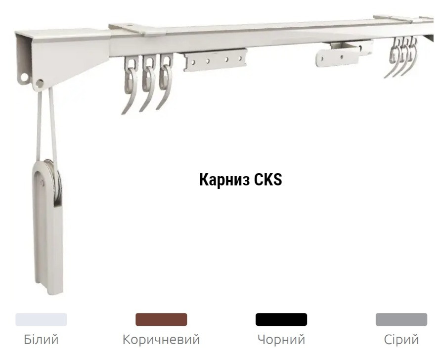 Карниз для штор профільний у вітальню стельовий СКS Lux з мотузковим приводом