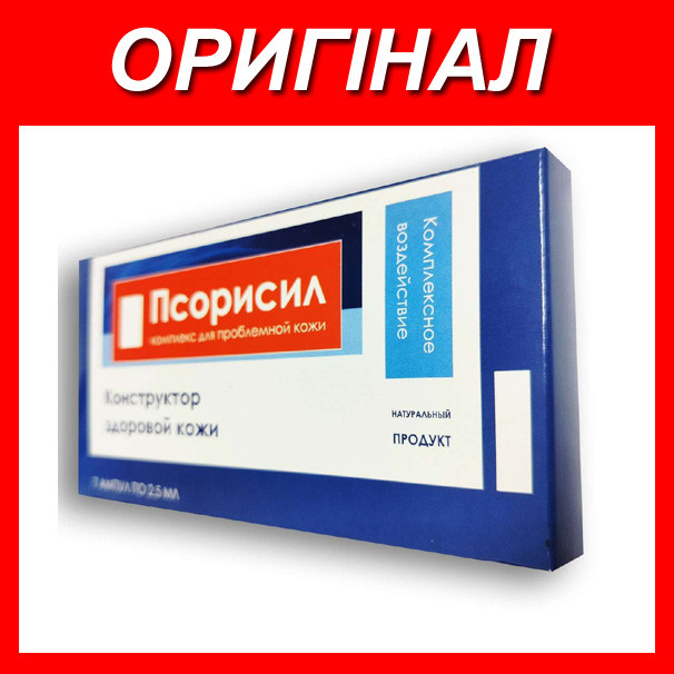 Псорисил - Комплекс від псоріазу оригінал купити в Україні ( Псорисіл)