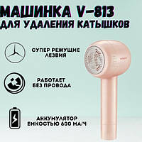 Машинка для Удаления Катышков VGR V-813 PINK | Беспроводной Катышкоудалитель