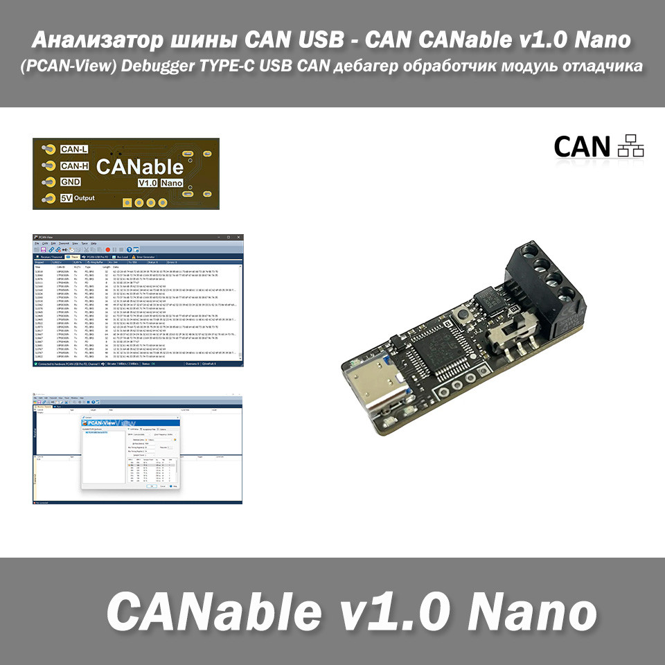 Аналізатор шини CAN USB - CAN CANable v1.0 Nano (PCAN-View) Debugger TYPE-C USB CAN дебагер обробник модуль відладчика, фото 1