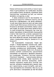 Душевні трясовини. Джеймс Холліс, фото 7