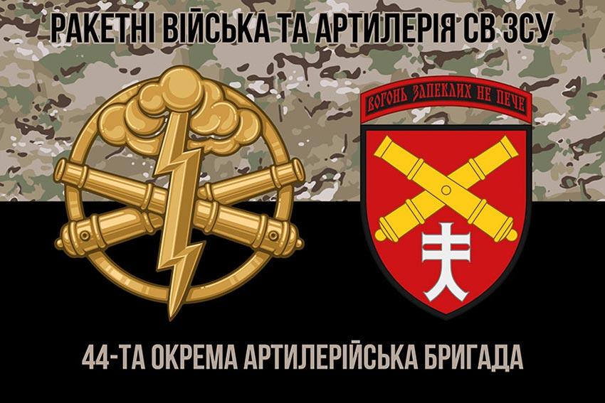 Прапор 44 ОАБр імені Данила Апостола ЗСУ камуфляж-чорний 1